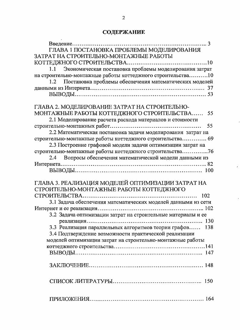 "1.2 Постановка проблемы обеспечения математических моделей данными из Интернета. 