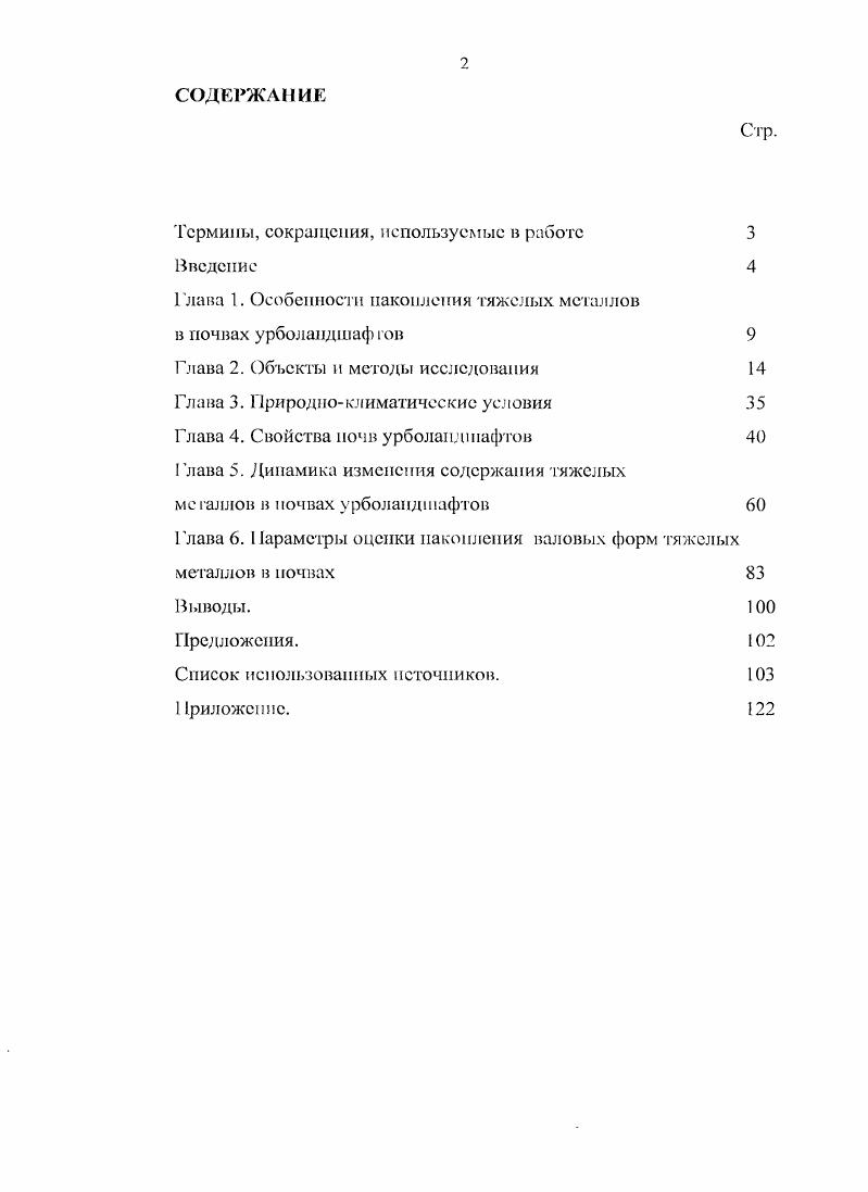 "Термины, сокращения, используемые в работе 