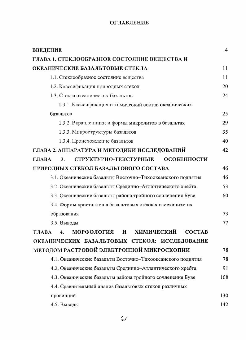 "1.1. Стеклообразное состояние вещества 