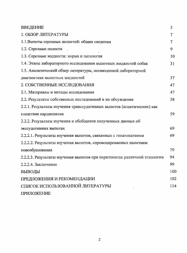 "1.1 .Выпоты серозных полостей общие сведения 