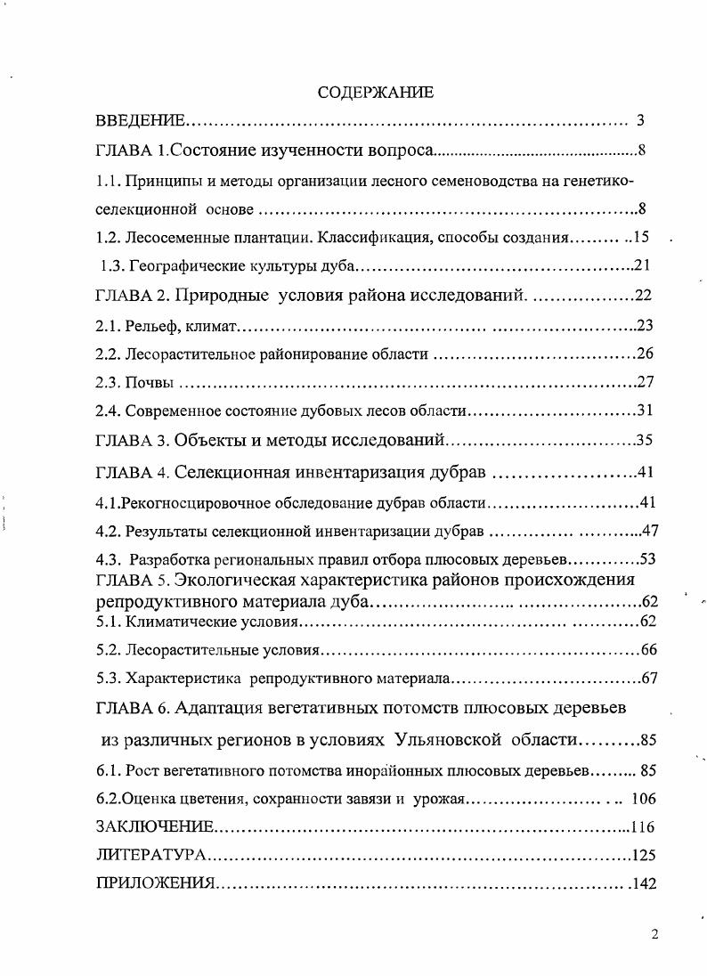 "1. Исследовать возможности получения местного семенного и
