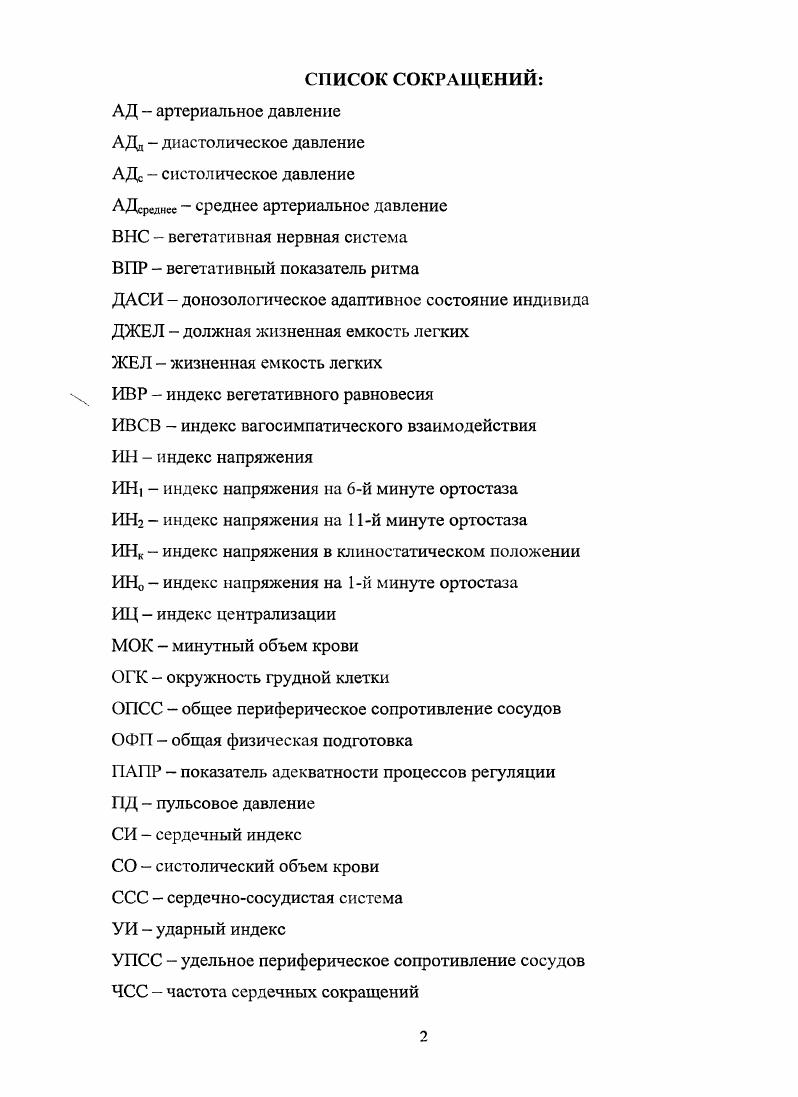 "1.1. Особенности психофизиологической адаптации студентов младших курсов 