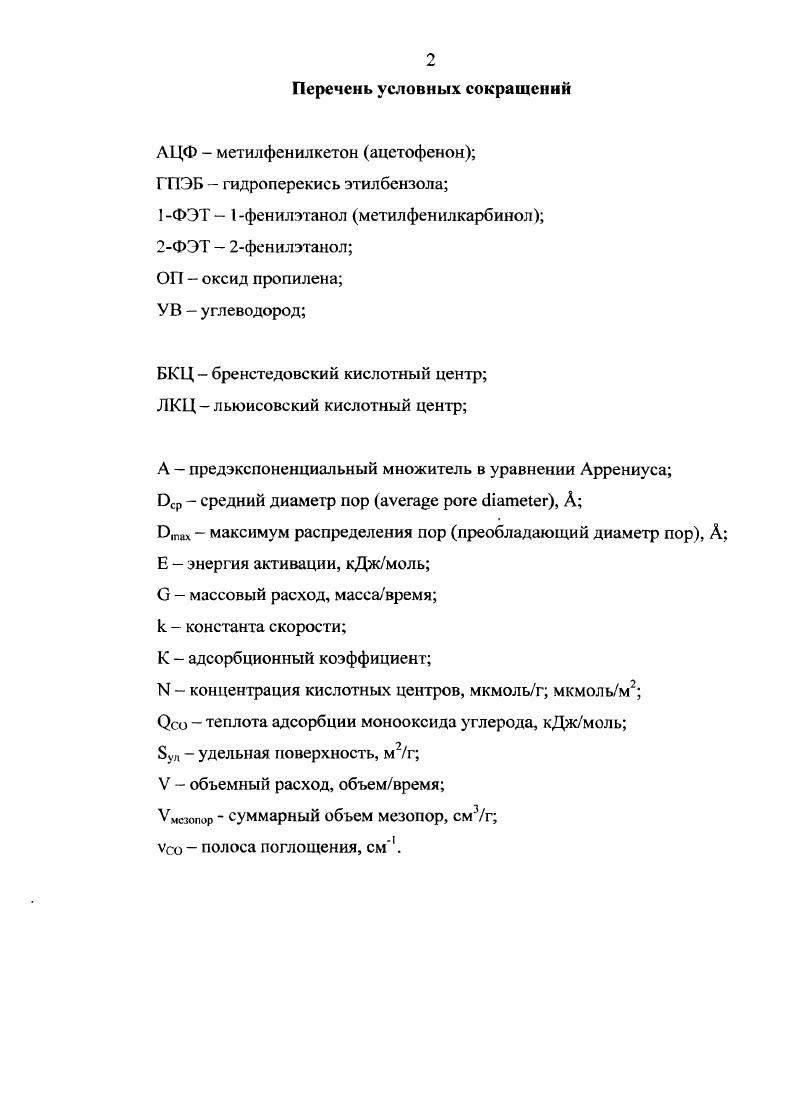 "1.1 Процесс совместного получения оксида пропилена и стирола.