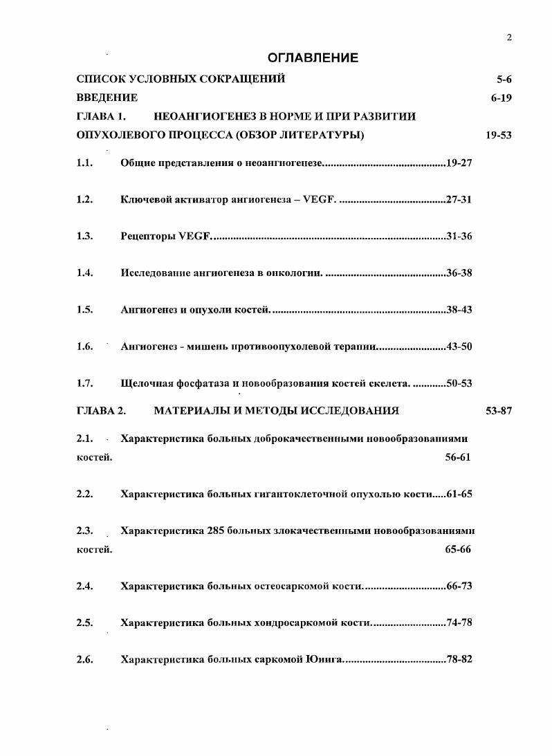 "ГЛАВА 1. НЕОАНГИОГЕНЕЗ В НОРМЕ И ПРИ РАЗВИТИИ
