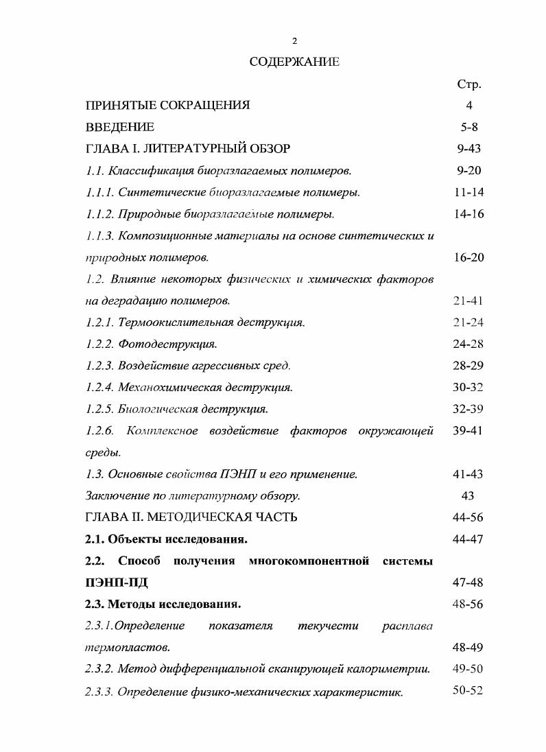 "1.1. Классификация биоразлагаемых полимеров. 9