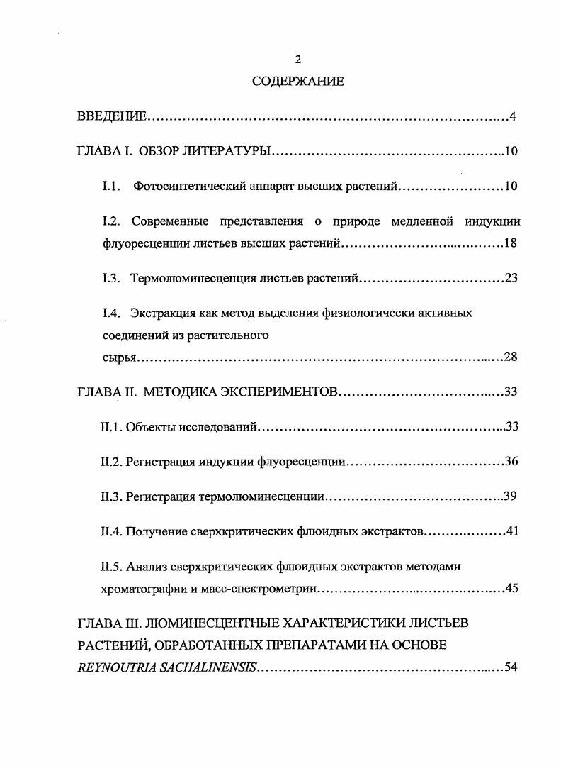 "1.1. Фотосинтетический аппарат высших растений