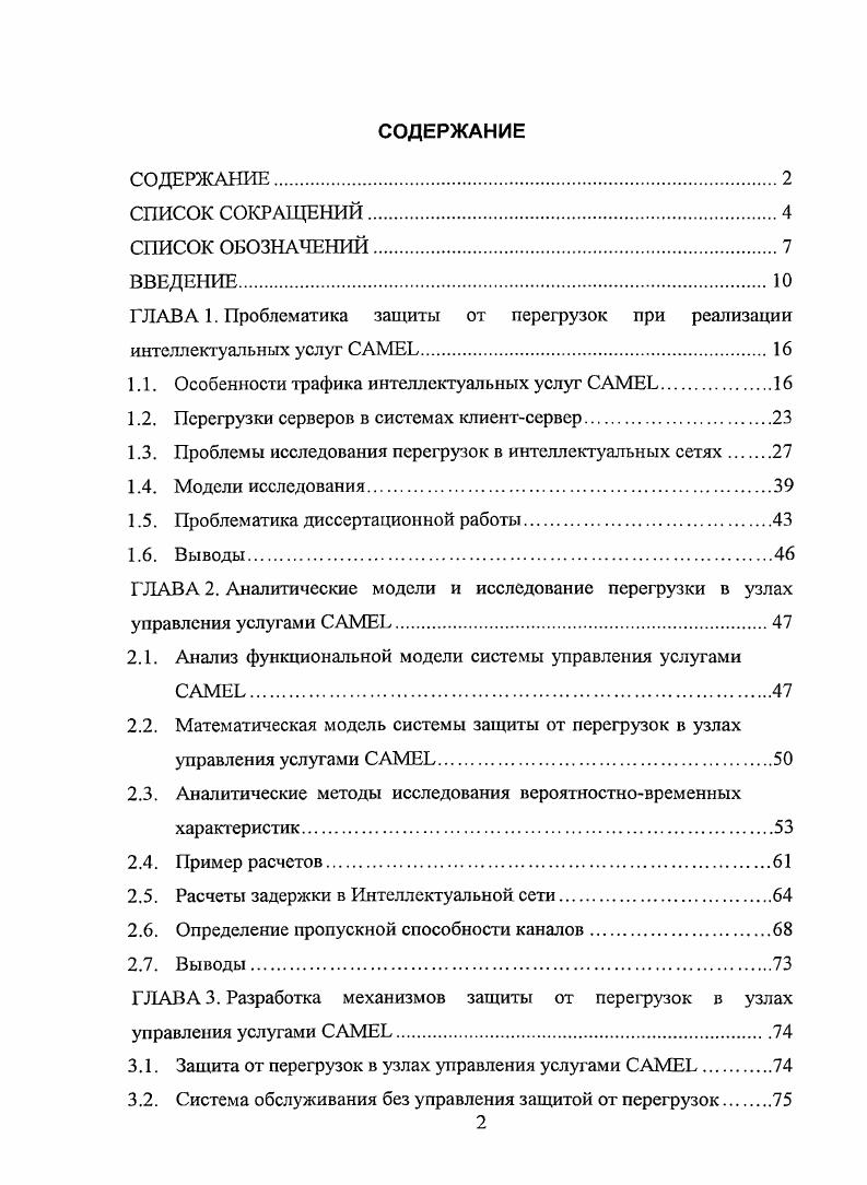 "ГЛАВА 1. Проблематика защиты от перегрузок при реализации