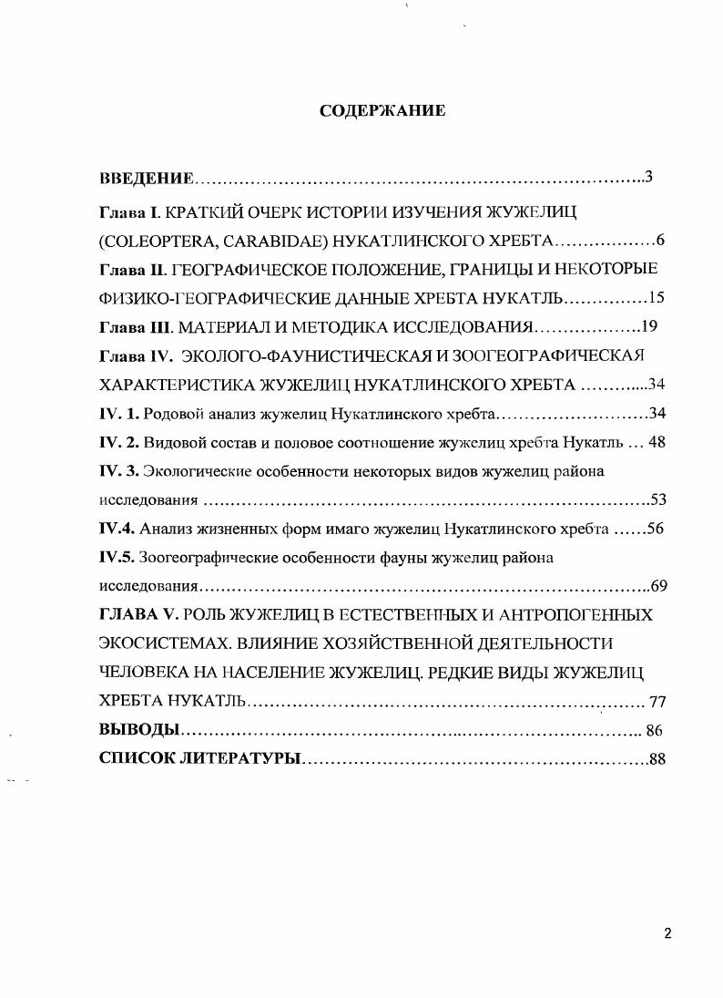 "Глава I. КРАТКИЙ ОЧЕРК ИСТОРИИ ИЗУЧЕН 1ИЯ ЖУЖНЛИЦ