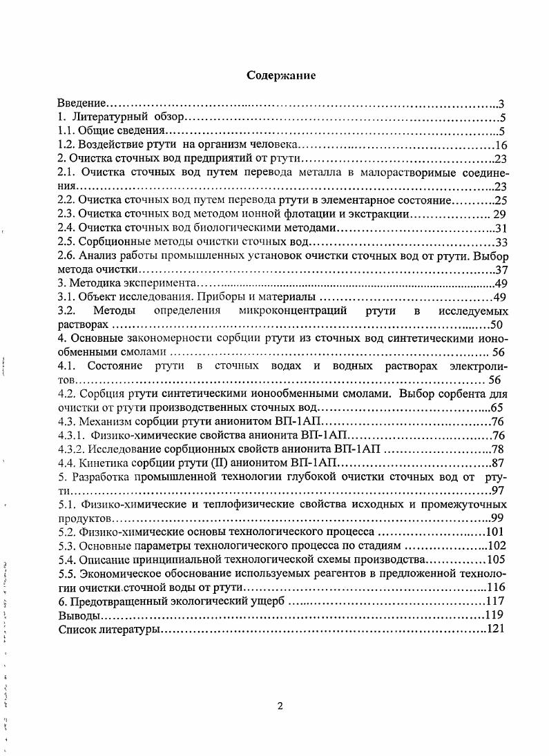 "1.2. Воздействие ртути на организм человека