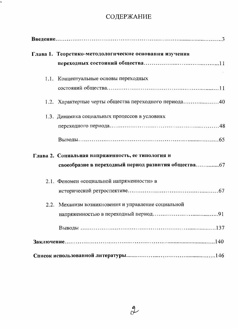 "Глава 1. Теоретикометодологические основания изучения