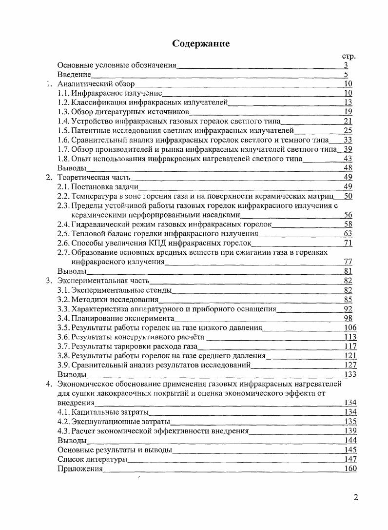 "1.2. Классификация инфракрасных излучателей.