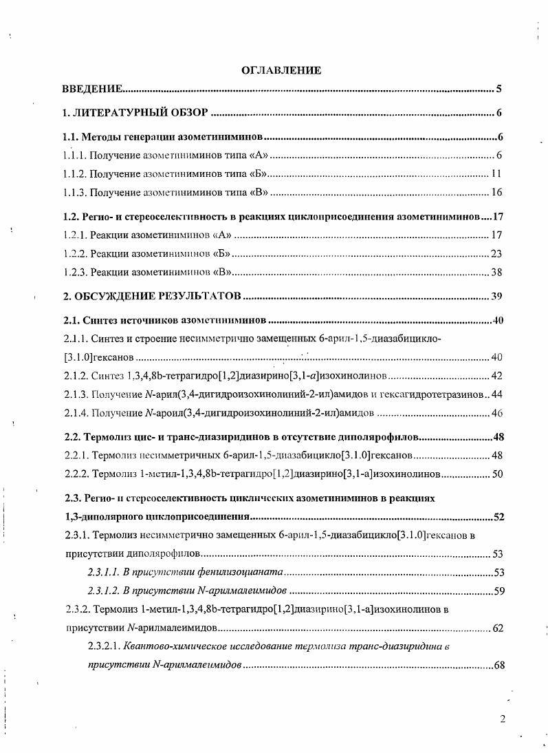 "1.1. Методы генерации азометиниминов