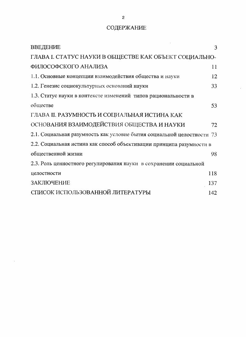 "ГЛАВА I. СТАТУС НАУКИ В ОБЩЕСТВЕ КАК ОБЪЕКТ СОЦИАЛЬНОФИЛОСОФСКОГО АНАЛИЗА 