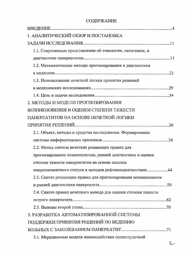 "1. АНАЛИТИЧЕСКИЙ ОБЗОР И ПОСТАНОВКА