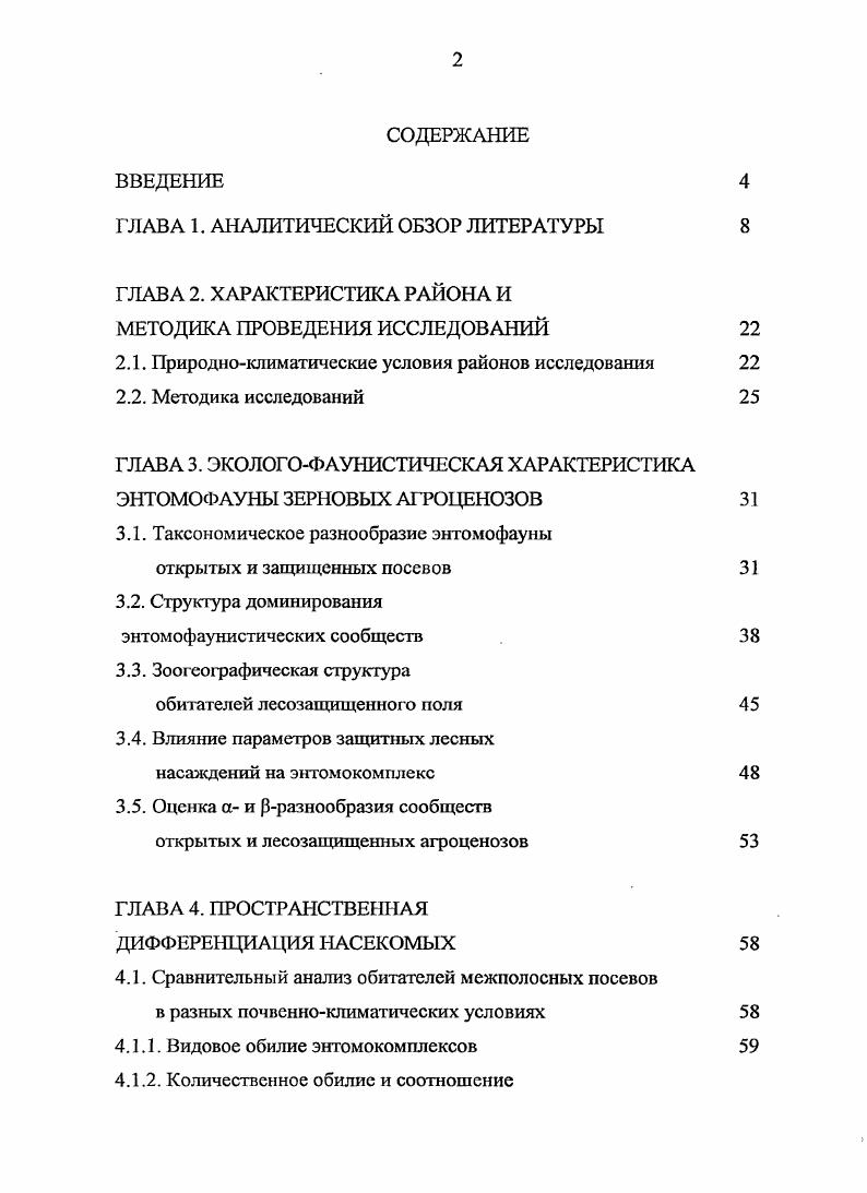 "ГЛАВА 1. АНАЛИТИЧЕСКИЙ ОБЗОР ЛИТЕРАТУРЫ 