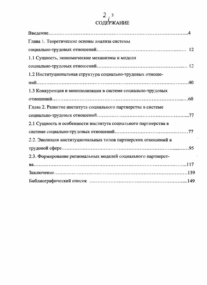 "Глава 1. Теоретические основы анализа системы