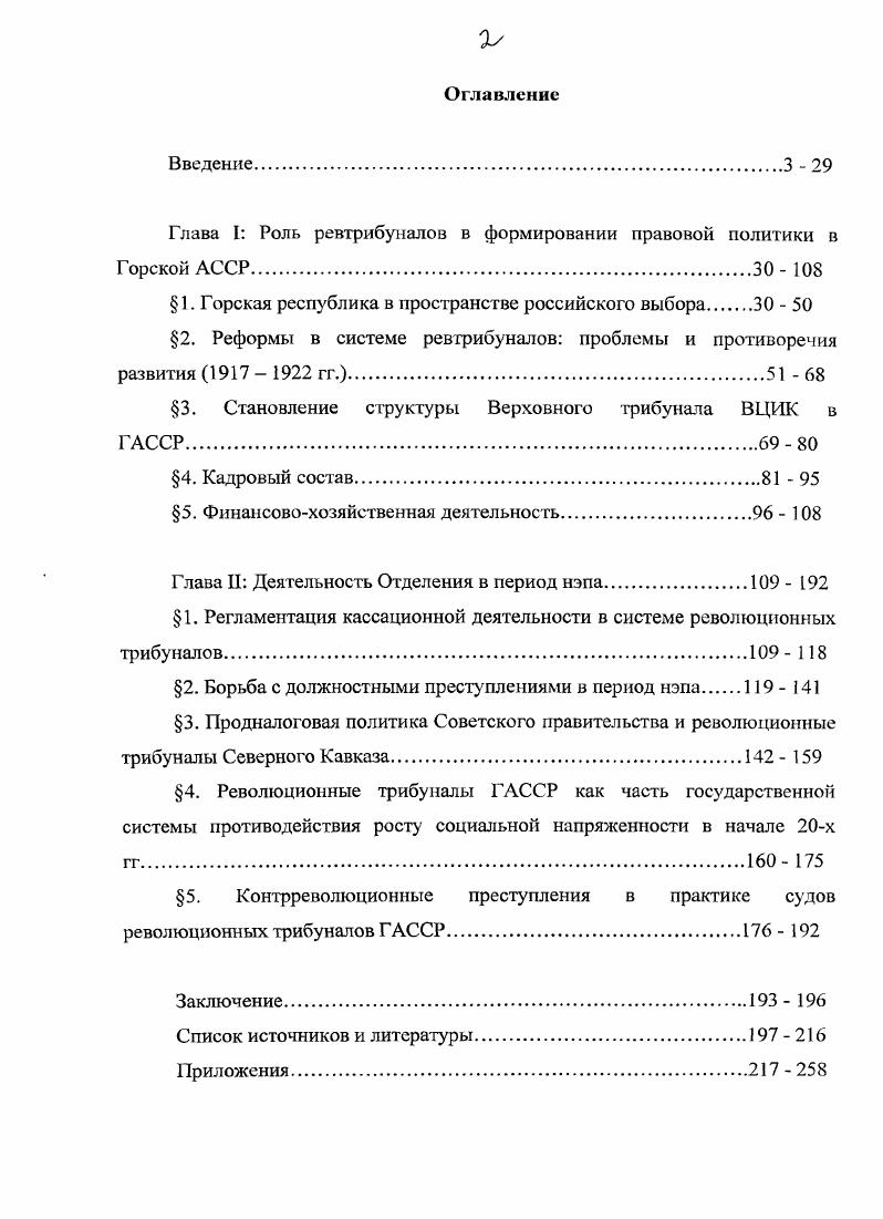 "Глава I Роль ревтрибуналов в формировании правовой политики в