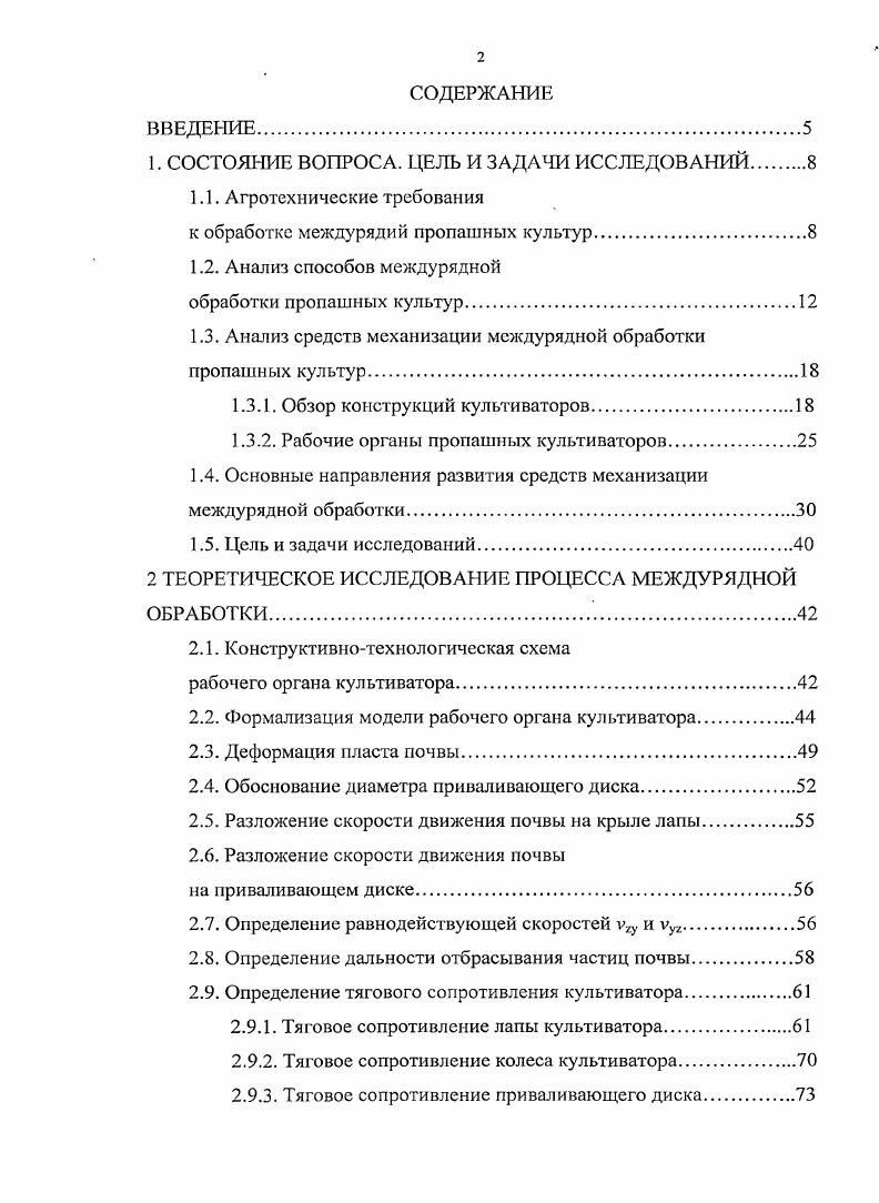 "1. СОСТОЯНИЕ ВОПРОСА. ЦЕЛЬ И ЗАДАЧИ ИССЛЕДОВАНИЙ 