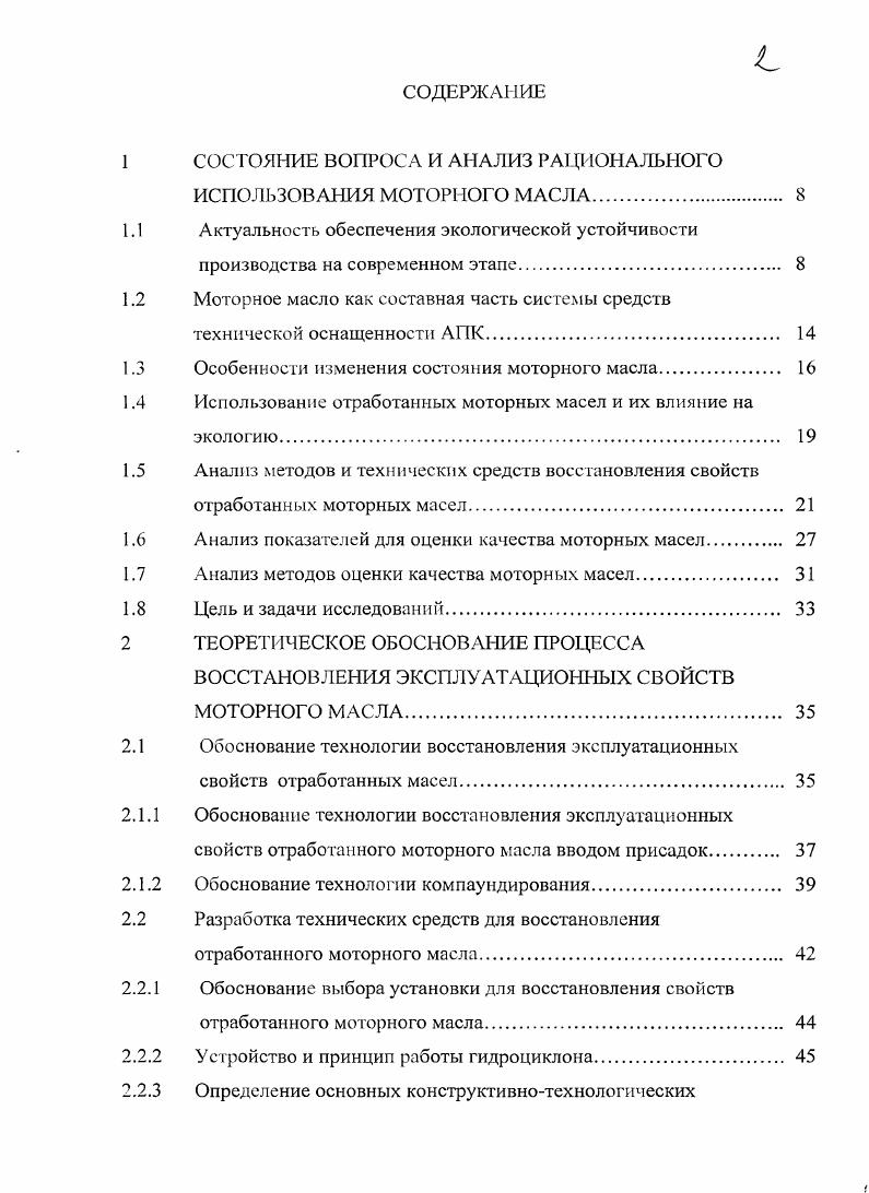 "1 СОСТОЯНИЕ ВОПРОСА И АНАЛИЗ РАЦИОНАЛЬНОГО