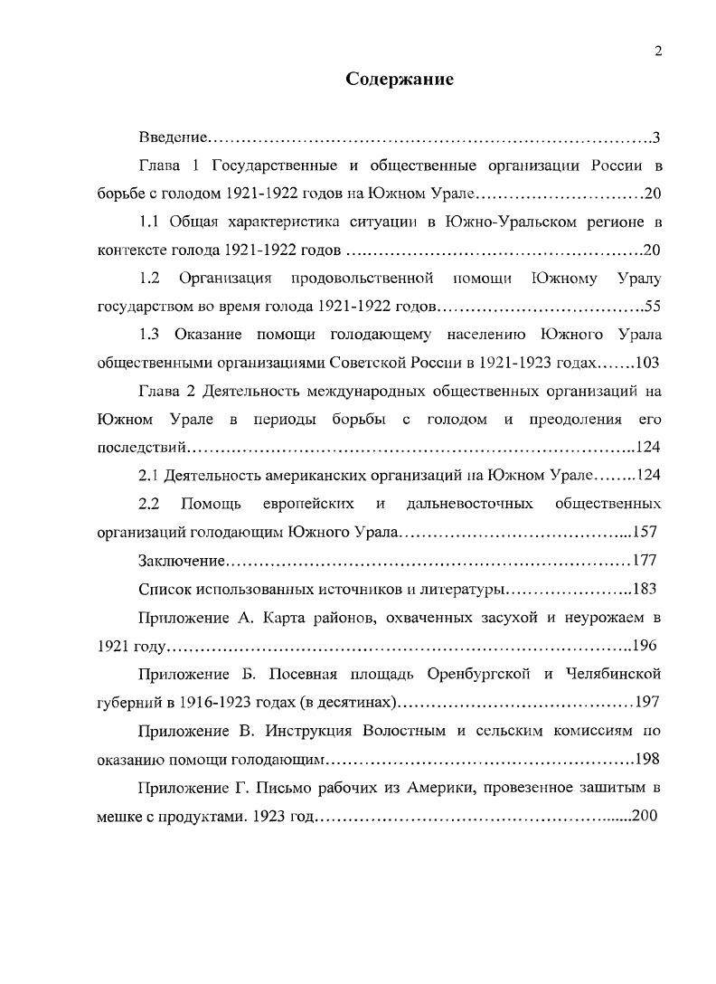 "1.1 Общая характеристика ситуации в ЮжноУральском регионе в контексте голода  годов