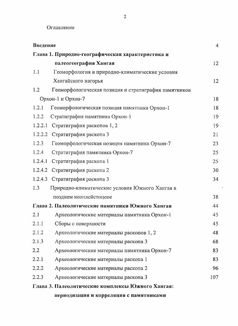 "Глава 1. Природногеографическая характеристика и