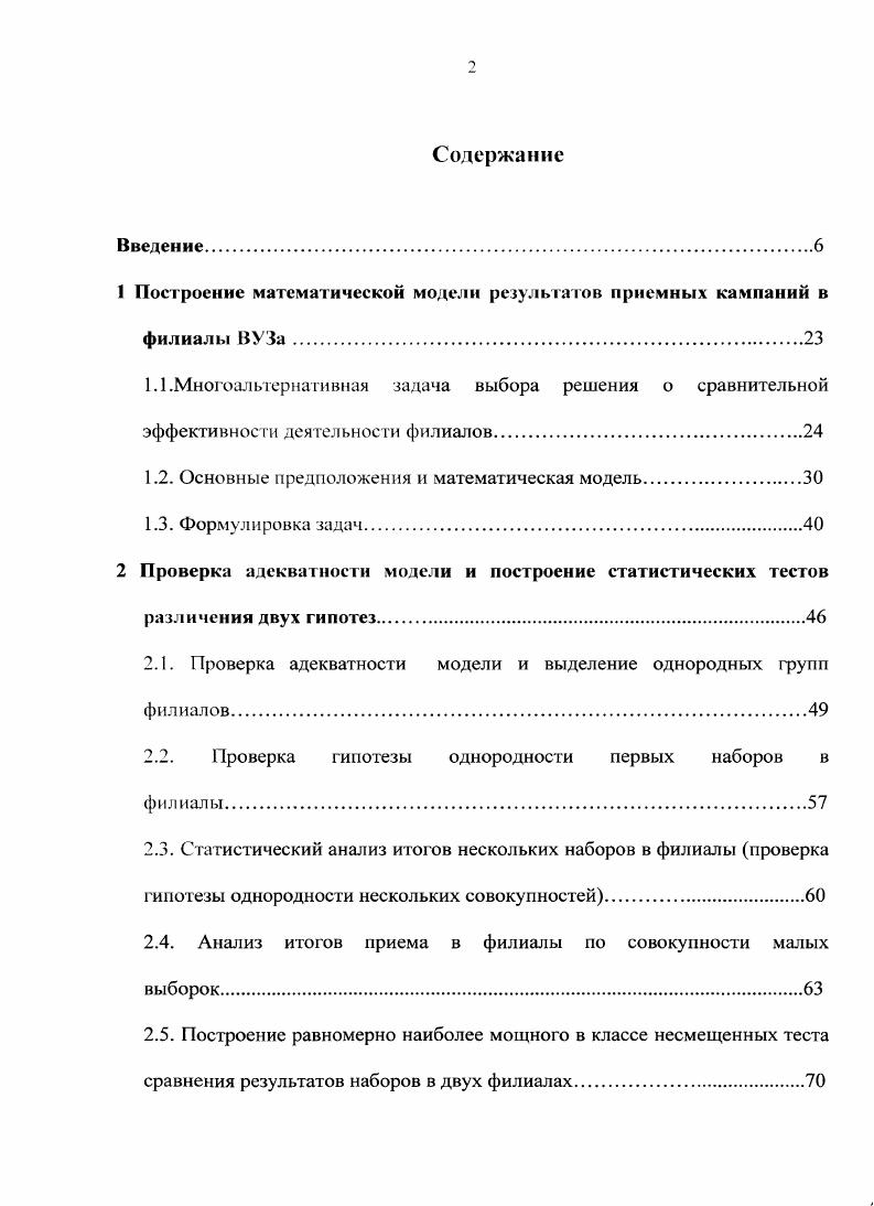 "1 Построение математической модели результатов приемных кампаний в
