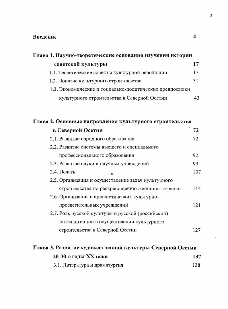"1.1. Теоретические аспекты культурной революции 