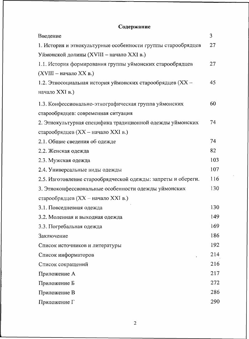 "1.1. История формирования группы уймонских старообрядцев XVIII  начало XX в.