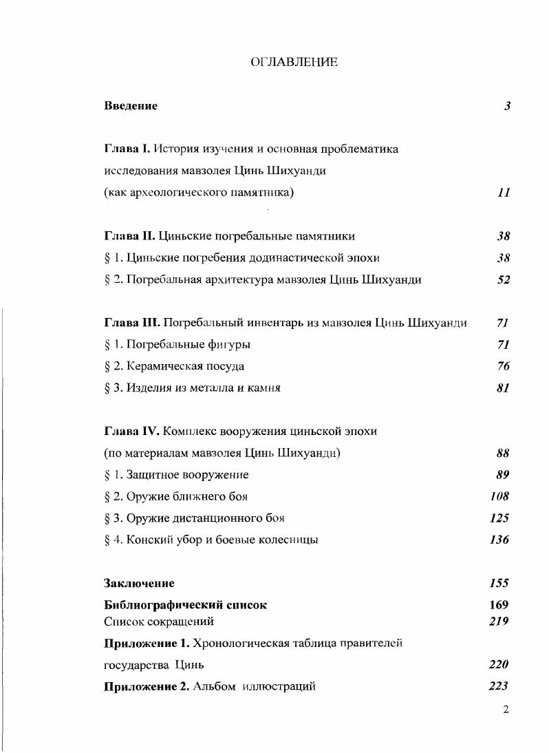 "Глава II. Циньские погребальные памятники 