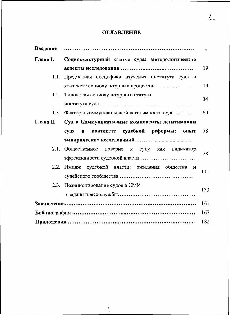 "Глава I. Социокультурный статус суда методологические