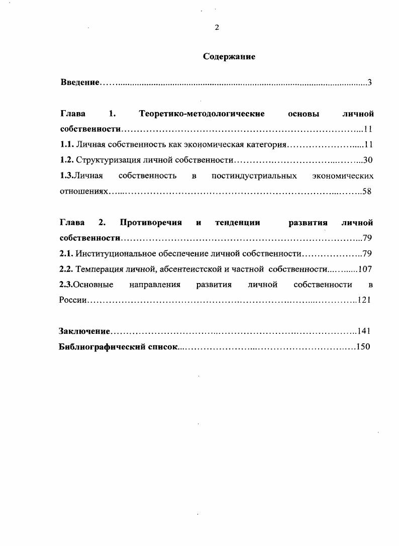 "Глава 1. Теоретикометодологические основы личной собствен ности.1 I