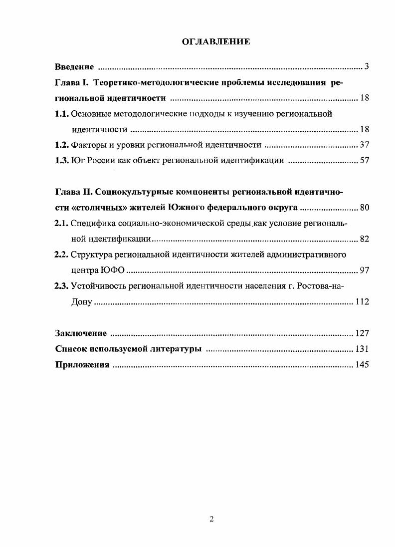 "Глава I. Теоретикометодологические проблемы исследования региональной идентичности 