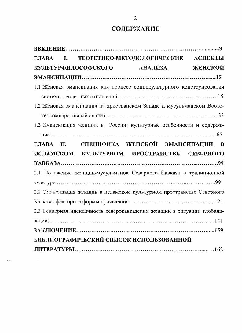 "ГЛАВА I. ТЕОРЕТИКОМЕТОДОЛОГИЧ ЕСКИ Е АСПЕКТЫ КУЛЬТУРФИЛОСОФСКОГО АНАЛИЗА ЖЕНСКОЙ