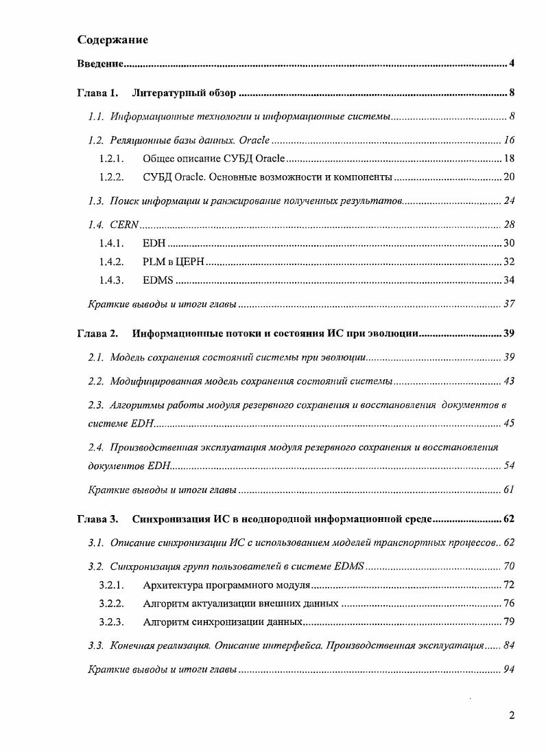 ". 1. Информационные технологии и информационные системы.