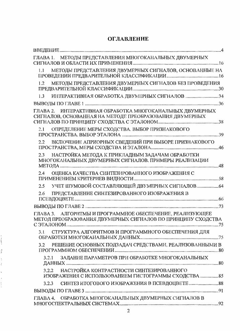 "1.3 ИТЕР АКТИВНАЯ ОБРАБОТКА ДВУМЕРНЫХ СИГНАЛОВ