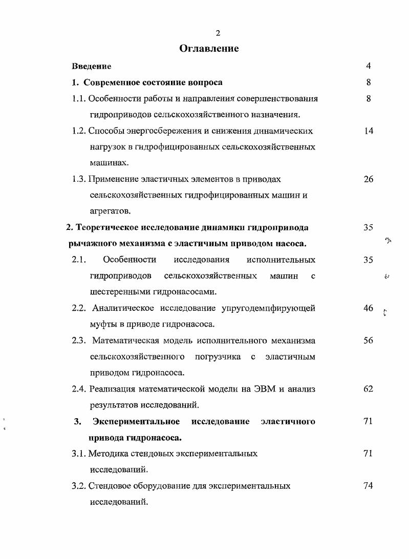 "2.2. Аналитическое исследование упру го демпфирующей муфты в приводе гидронасоса.
