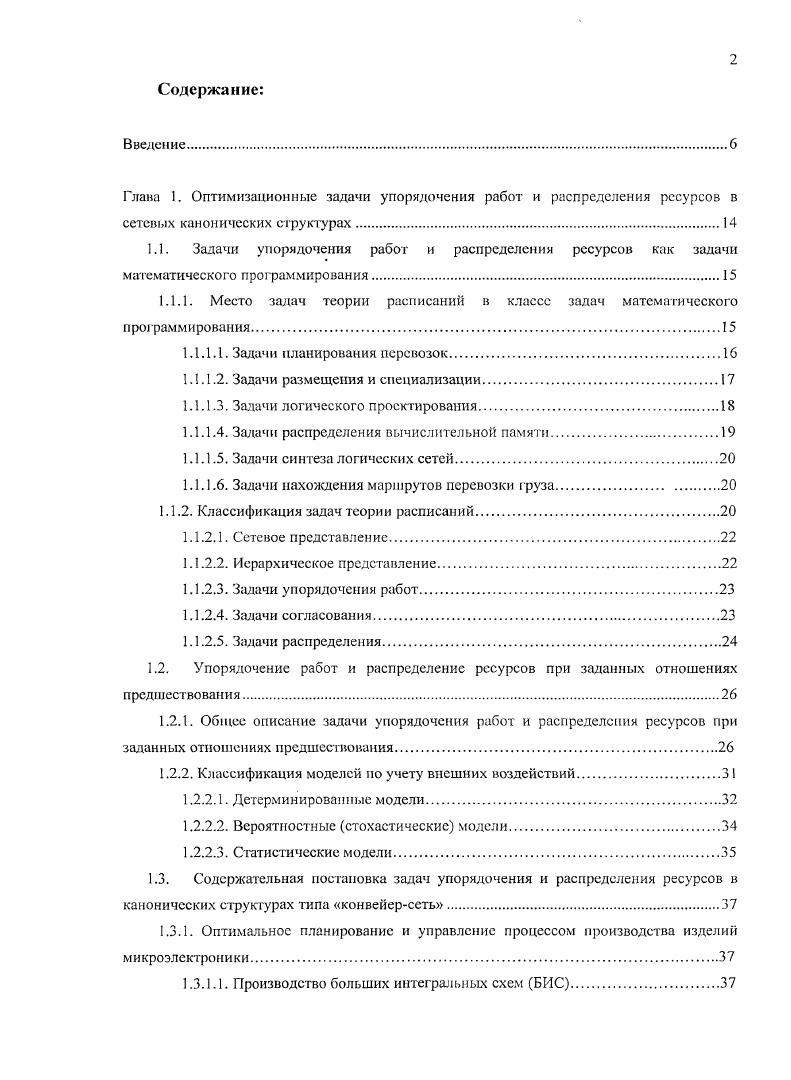 "1.1.1.1. Задачи планирования перевозок.
