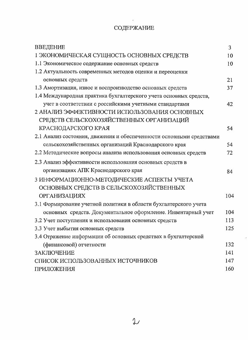 "1 ЭКОНОМИЧЕСКАЯ СУЩНОСТЬ ОСНОВНЫХ СРЕДСТВ 