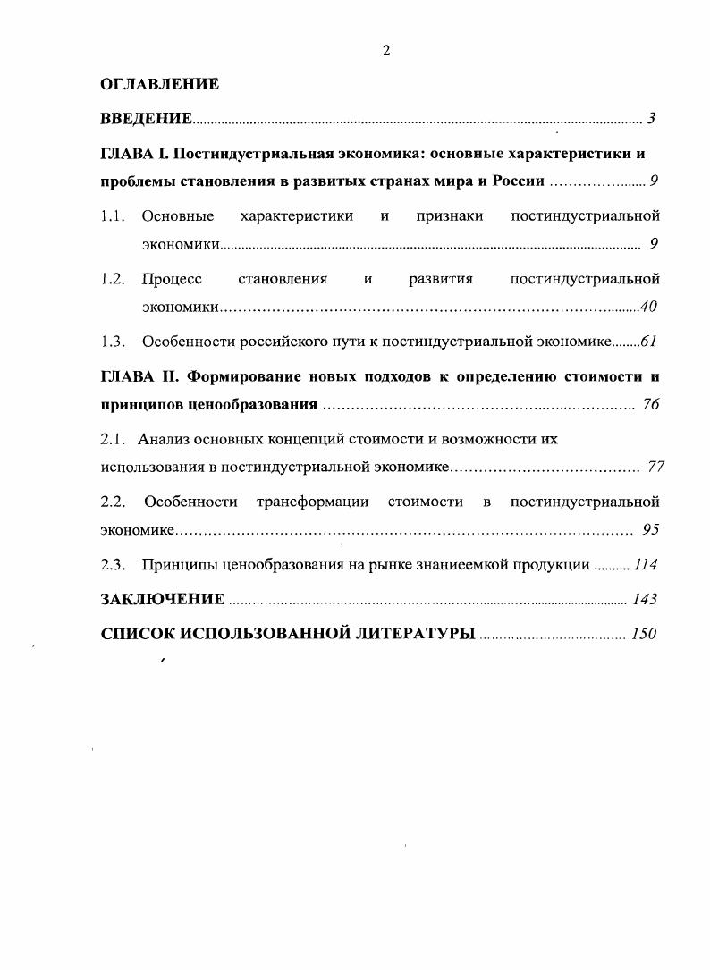"1.1. Основные характеристики и признаки постиндустриальной