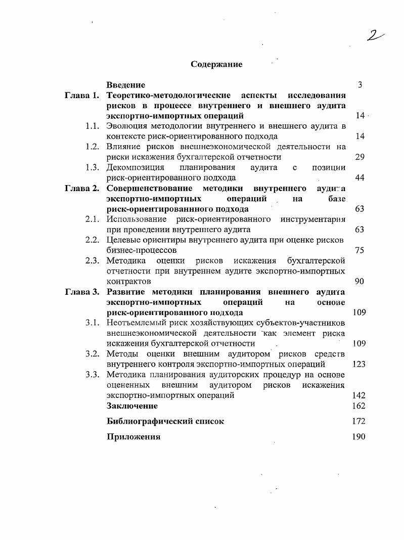 "1.3. Декомпозиция планирования аудита с позиции рискориентированного подхода