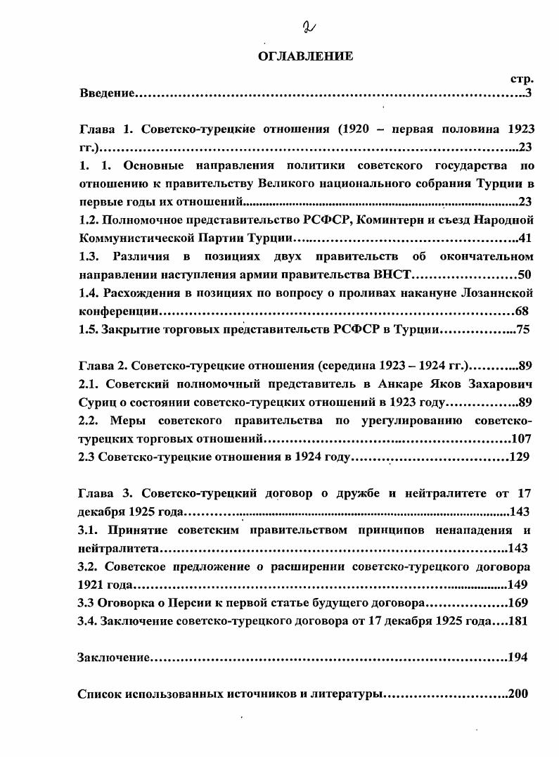"Глава 1. Советскотурецкие отношении   первая половина 1