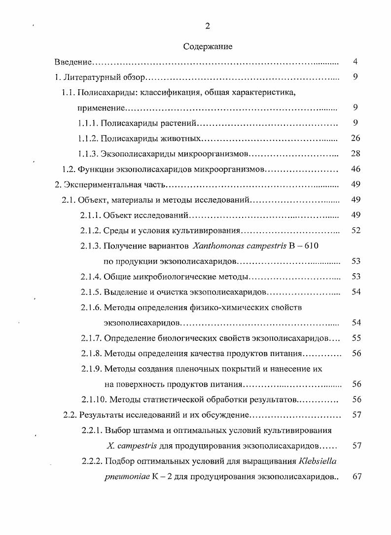 "1.1. Полисахариды классификация, общая характеристика, применение. 