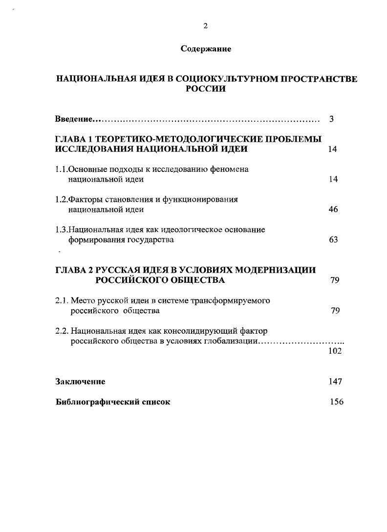 "НАЦИОНАЛЬНАЯ ИДЕЯ В СОЦИОКУЛЬТУРНОМ ПРОСТРАНСТВЕ