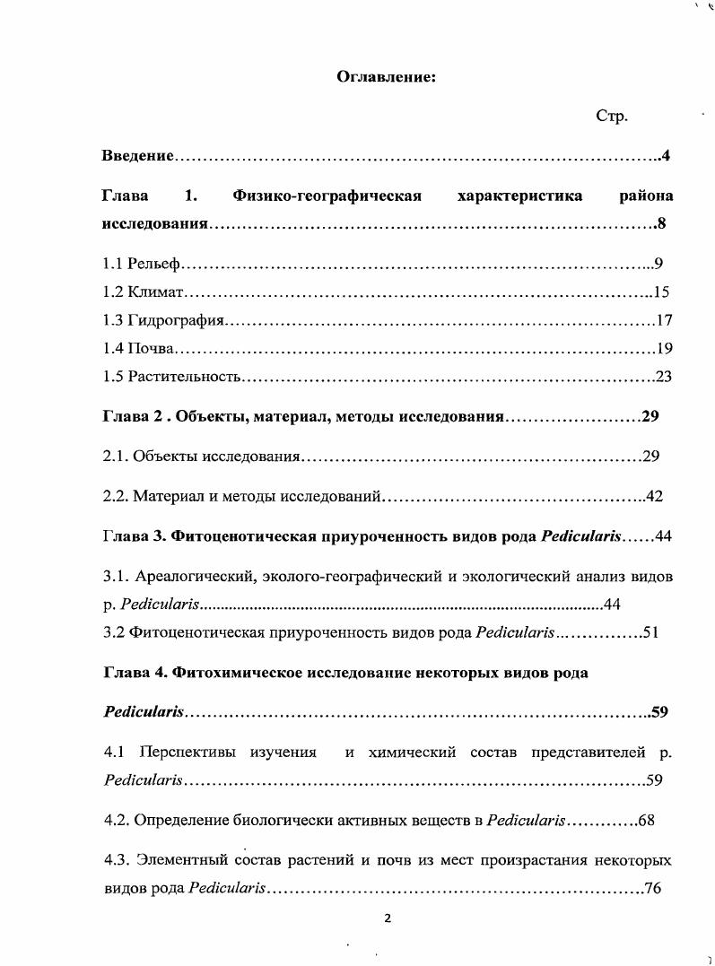"Глава 1. Физикогеографическая характеристика района исследования