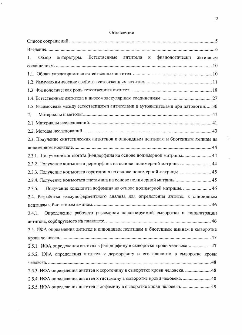 "1. Обзор литературы. Естественные антитела к физиологически активным