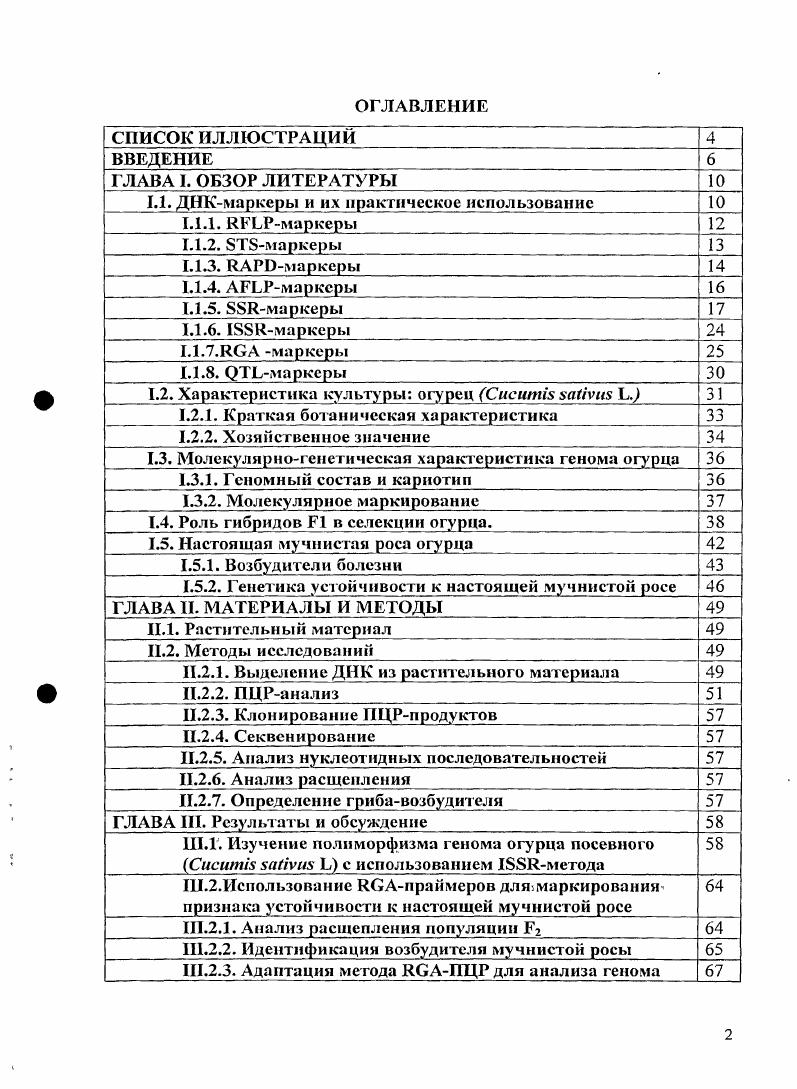 "1.1. ДНКмаркеры и их практическое использование 