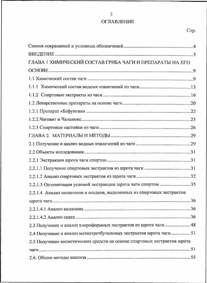 "субагрегатов, различной формы и размеров. Такая структура глобулы определяет биохимические и биологические свойства меланинов. Установлено, что меланин чаги, аналогично выше описанным меланинам, также имеет глобулярную форму. Диаметр крупных частиц колеблется в пределах от 0 до 0нм. Мелкие частицы дисперсной фазы этих коллоидных систем имеют диаметр бОнм и меньше. Методом фотоннокорреляционной спектроскопии проведено определение размера глобул меланина в водных извлечениях полученных из разных партий сырья чаги. Также были определены их АОС. Показано, что в зависимости от партии сырья в водном извлечении из чаги происходит различное формирование по количеству и размеру крупных и мелких частиц меланина рис. А и Б. АОС коллоидных систем и меланинов также, отличаются в зависимости от партии сырья. Водное извлечение из первой партии сырья чаги, с меньшим размером глобул меланина рис. 