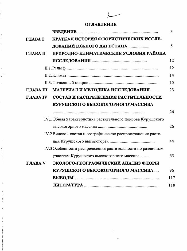 "ГЛАВА I КРАТКАЯ ИСТОРИЯ ФЛОРИСТИЧЕСКИХ ИССЛЕДОВАНИЙ ЮЖНОГО ДАГЕСТАНА 