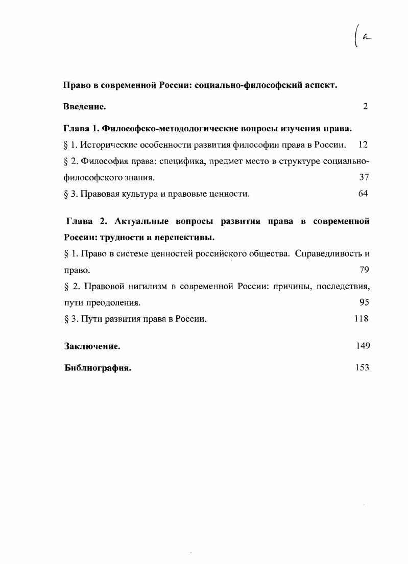 "Глава 1. Философскометодологические вопросы изучении права.