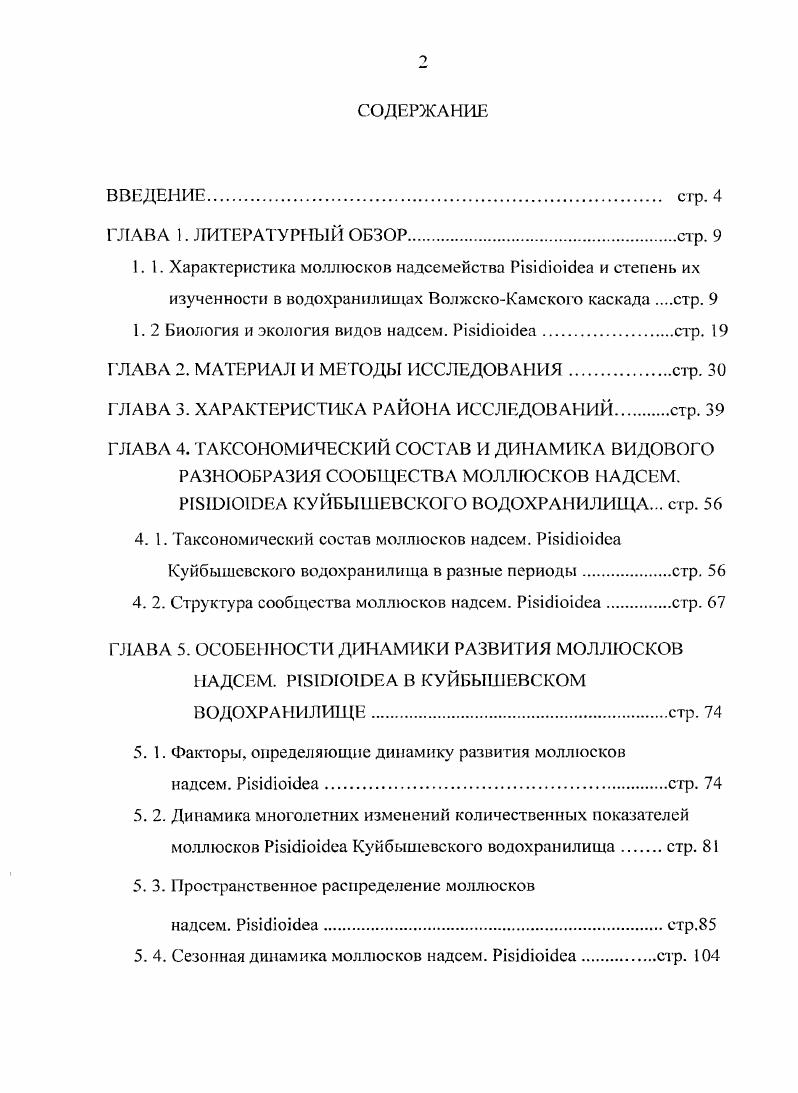 "1. 2 Биология и экология видов надсем. РБсосеа стр. 